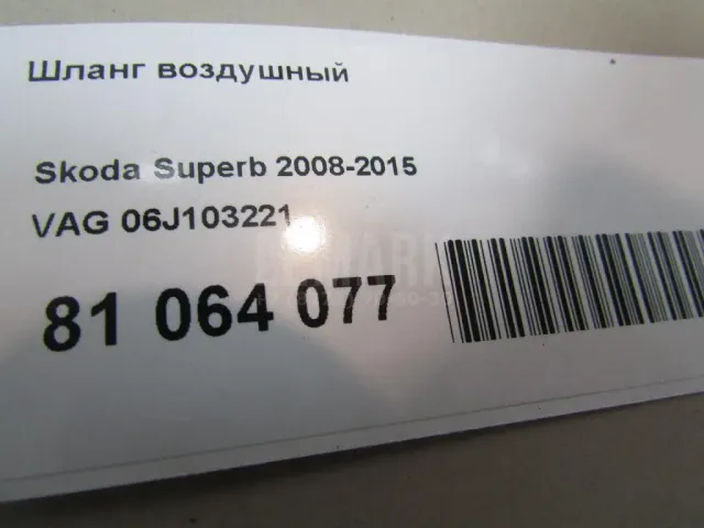 Шланг воздушный