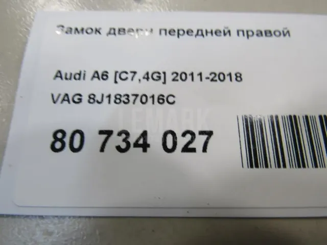 Замок двери передней правой для  Ford Transit/Tourneo Connect 2002-2013