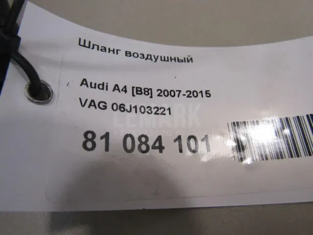 Шланг воздушный для  Ford Transit/Tourneo Custom 2012