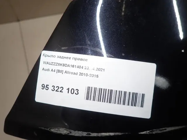 Крыло заднее правое для  Ford Fiesta 2008-2019