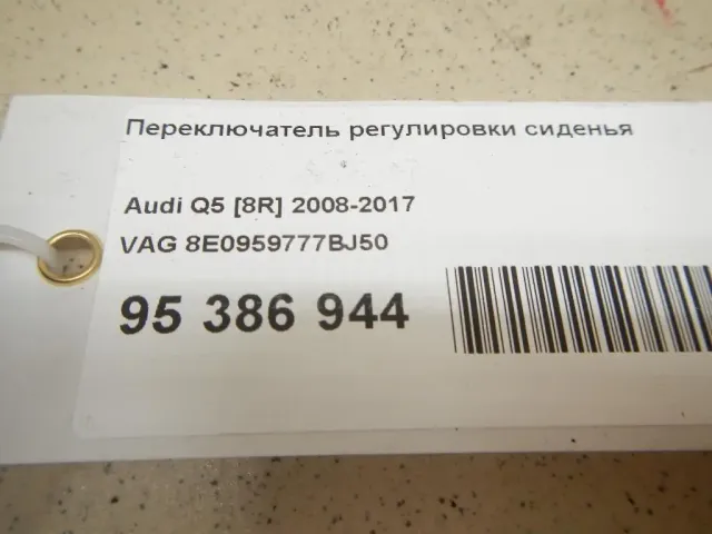 Переключатель регулировки сиденья для  Fiat Uno 1995-2010