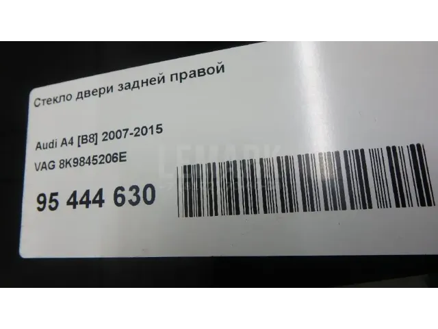 Стекло двери задней правой для  Audi A8 [4H] 2010-2017