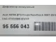 Дефлектор воздушный для  Audi A4 [B9] 2015