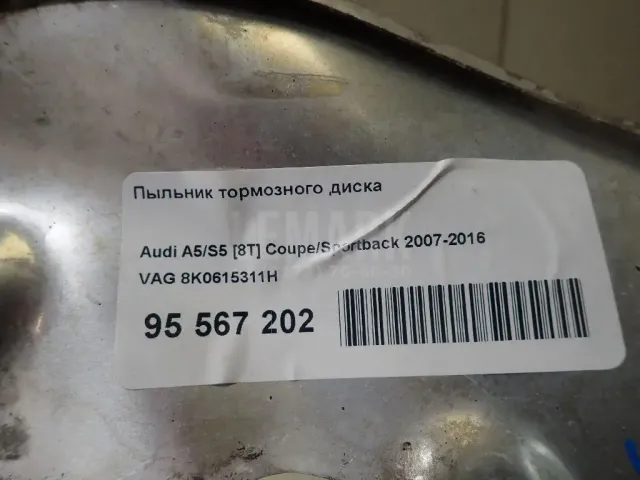 Пыльник тормозного диска