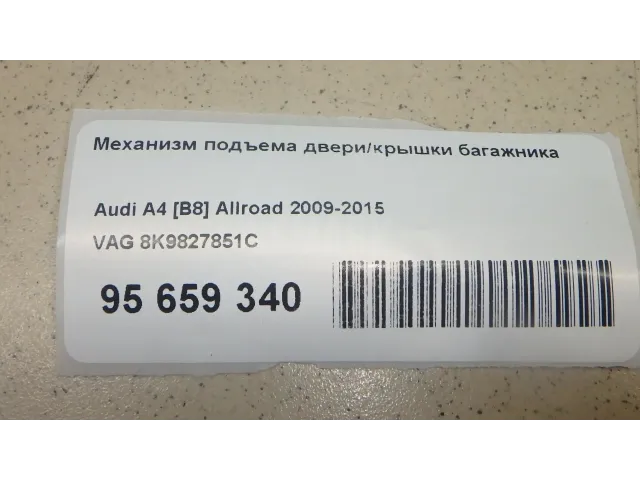 Механизм подъема двери/крышки багажника