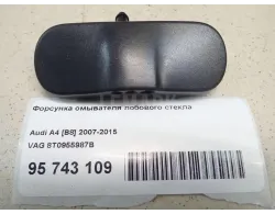 Форсунка омывателя лобового стекла