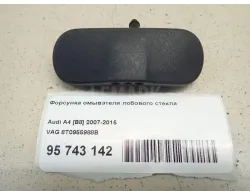 Форсунка омывателя лобового стекла