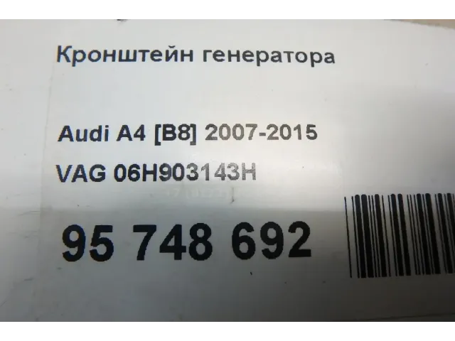 Кронштейн генератора для  HOWO T5G 2012