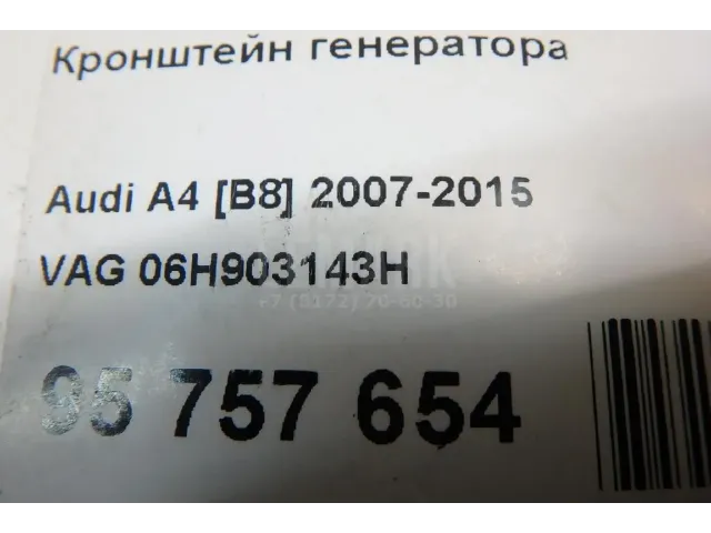 Кронштейн генератора для  Audi A4 [B8] Allroad 2009-2015