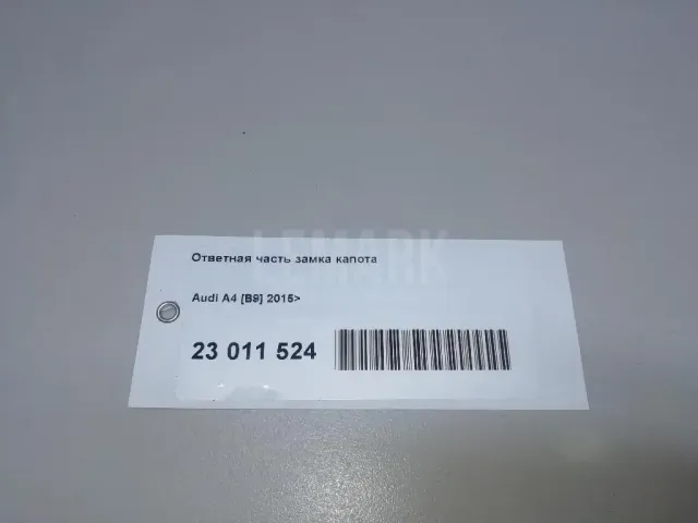 Ответная часть замка капота для  Audi A4 [B8] 2007-2015