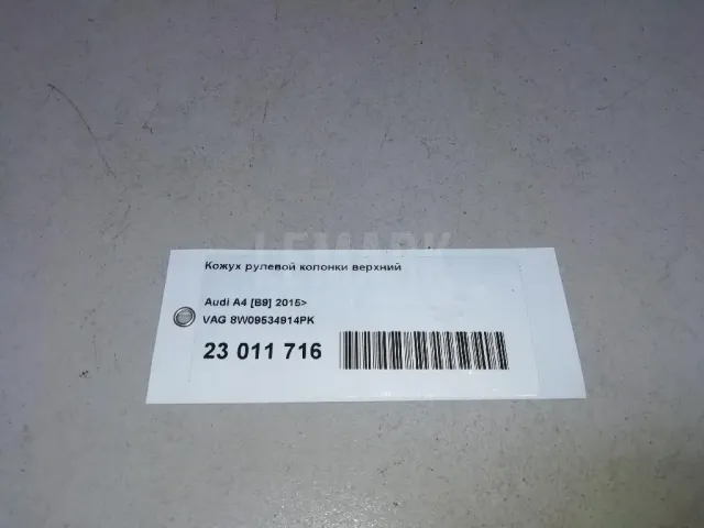 Кожух рулевой колонки верхний для  BMW X3 G45/G48 2024
