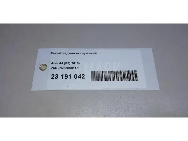 Рычаг задний поперечный