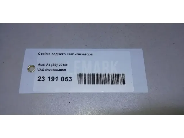 Стойка заднего стабилизатора