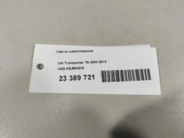 Свеча накаливания