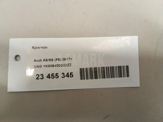 Крючок