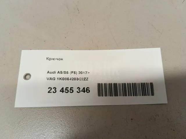 Крючок для  Geely Atlas (NL-3) 2016-2022