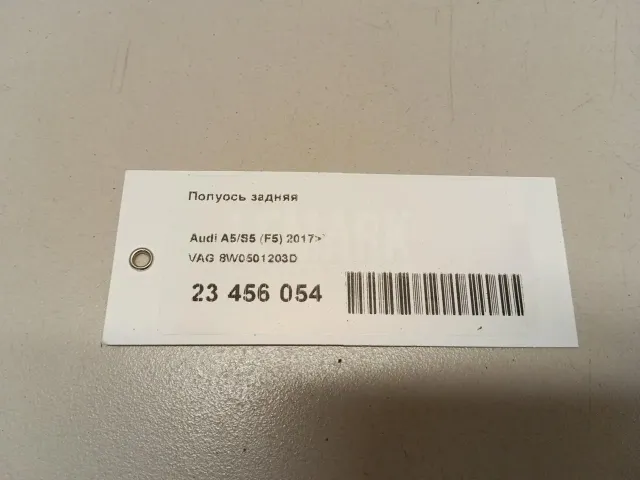 Полуось задняя