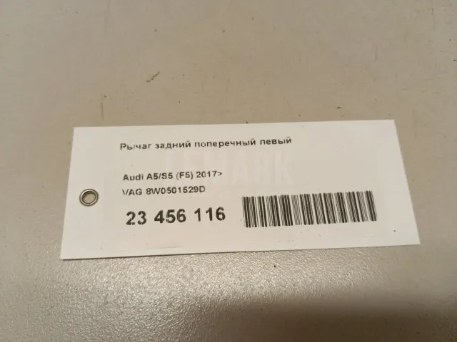 Рычаг задний поперечный левый