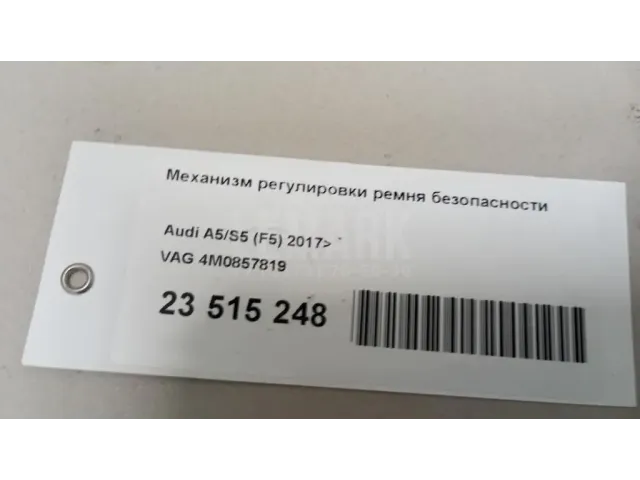 Механизм регулировки ремня безопасности