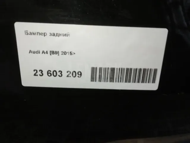 Бампер задний