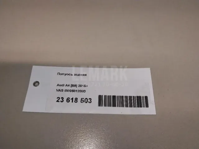 Полуось задняя