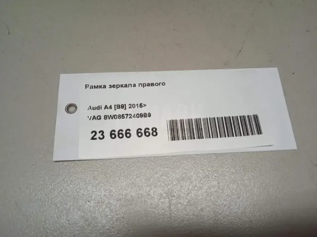 Рамка зеркала правого