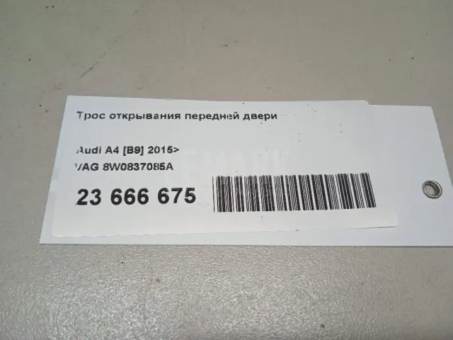 Трос открывания передней двери