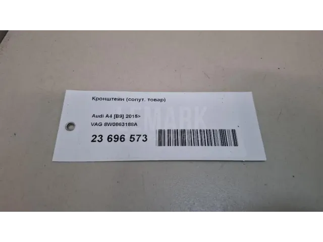 Кронштейн (сопут. товар) для  Audi A8 [4H] 2010-2017