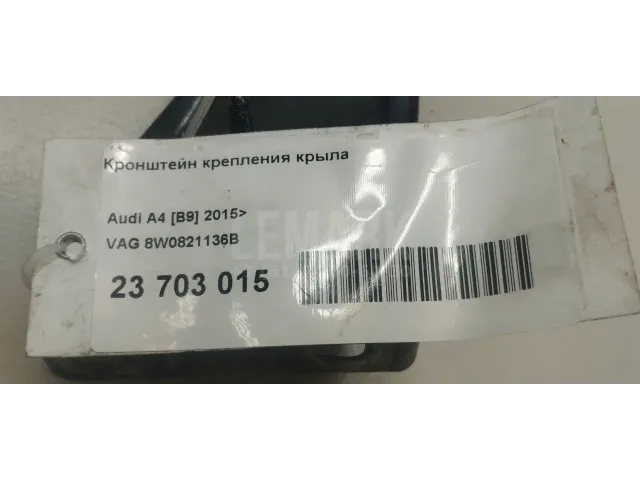 Кронштейн крепления крыла