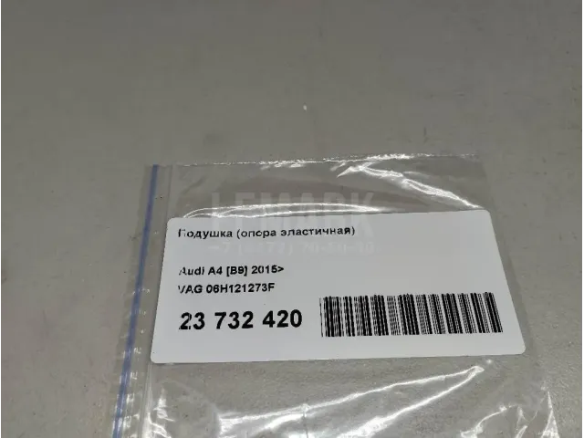 Подушка (опора эластичная) для  Audi Allroad quattro 2006-2012