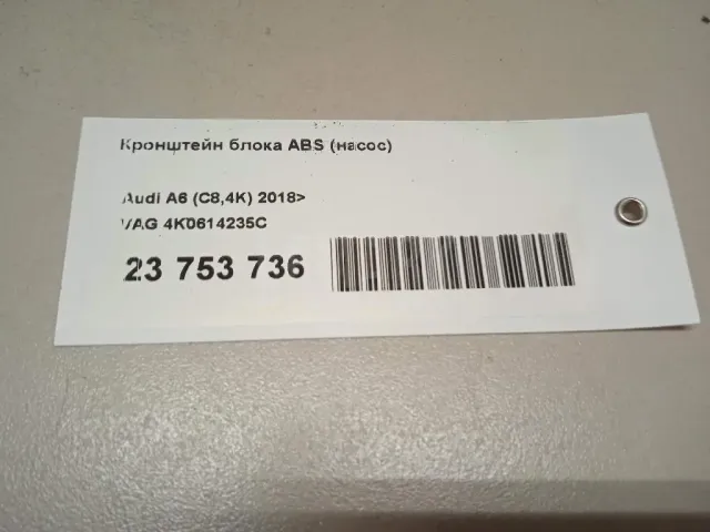 Кронштейн блока ABS (насос)
