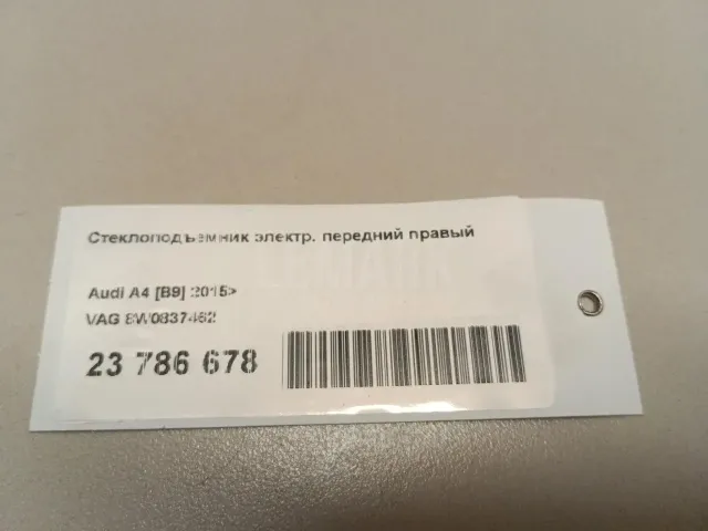 Стеклоподъемник электр. передний правый для  BMW X6 F16/F86 2014-2020