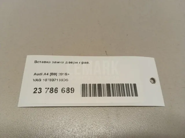 Вставка замка двери прав. для  Audi TT(8J) 2006-2015