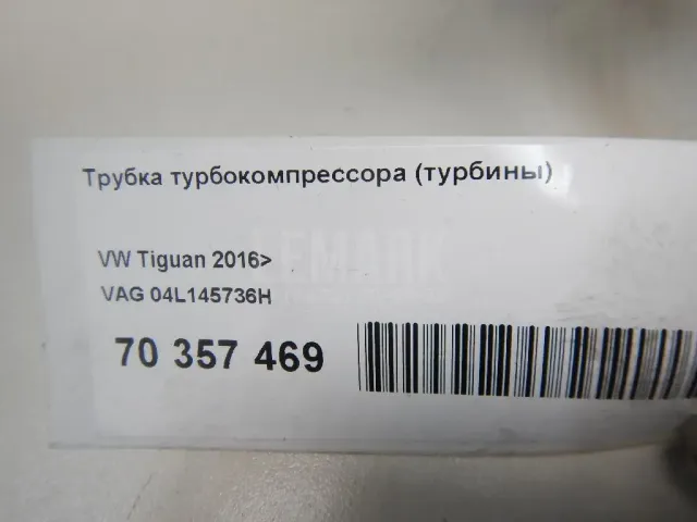 Трубка турбокомпрессора (турбины) для  Audi A4 [B8] Allroad 2009-2015