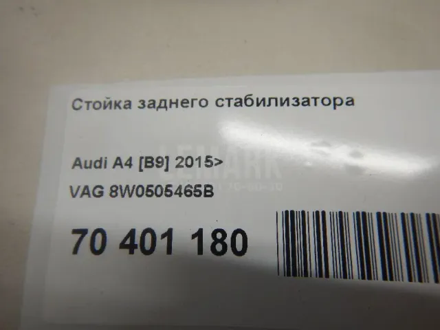 Стойка заднего стабилизатора