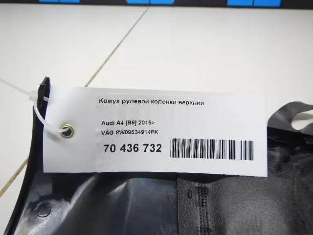 Кожух рулевой колонки верхний для  Chevrolet Lumina APV/Trans Sport 1990-1996