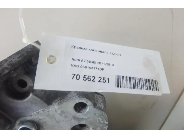 Крышка коленвала задняя для  BMW 5-serie G30/G31/F90 2017-2023
