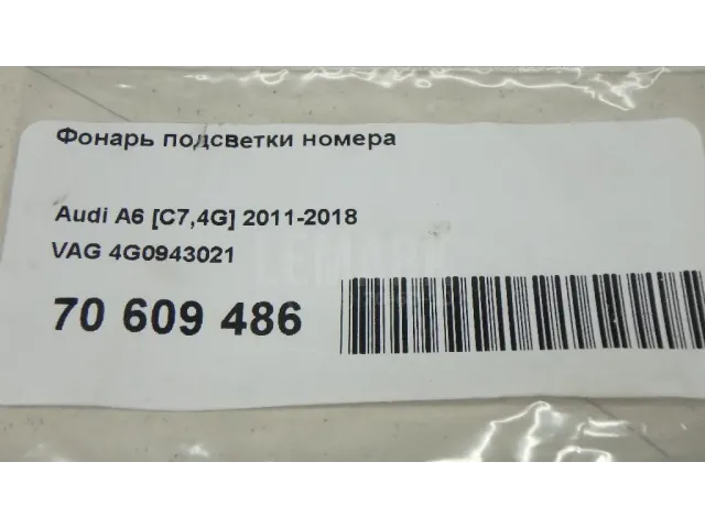 Фонарь подсветки номера