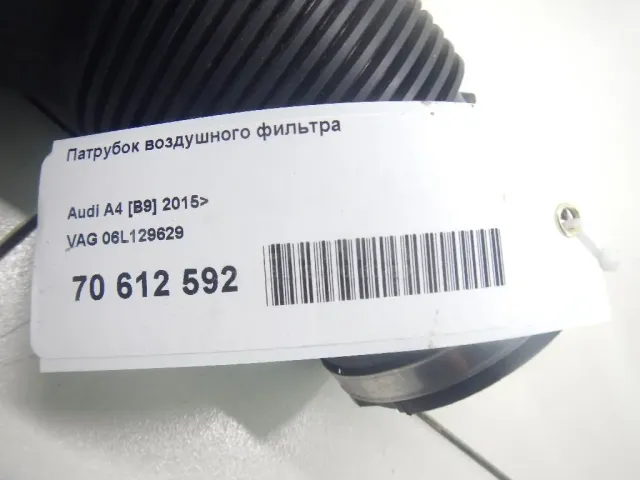 Патрубок воздушного фильтра