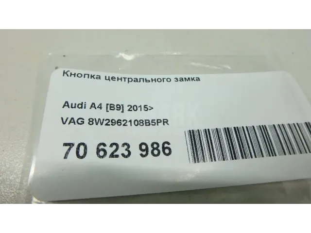 Кнопка центрального замка для  Audi A4 (B9) Allroad 2016