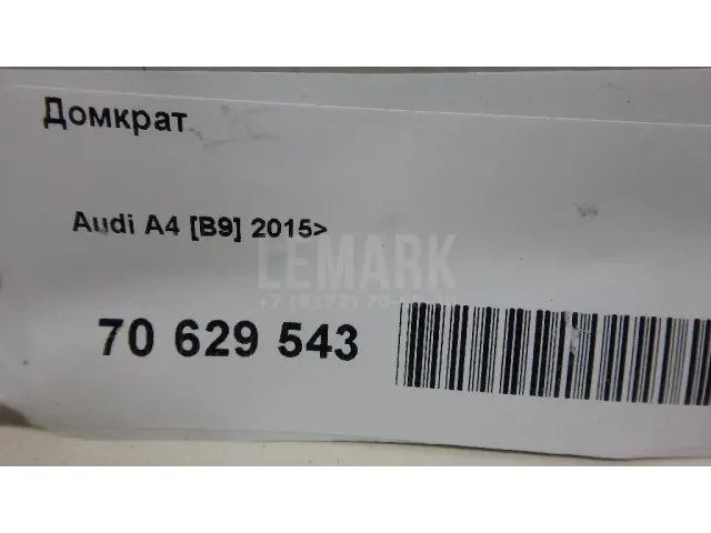 Домкрат для  Audi Q3 (F3B) 2018