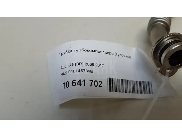 Трубка турбокомпрессора (турбины) для  Audi A1 (8X) 2010-2018
