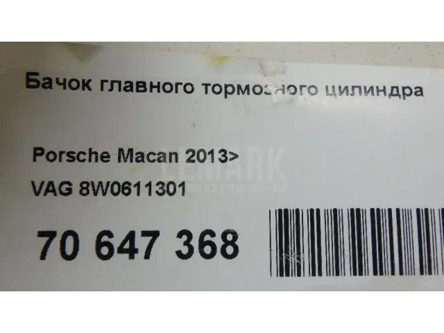 Бачок главного тормозного цилиндра