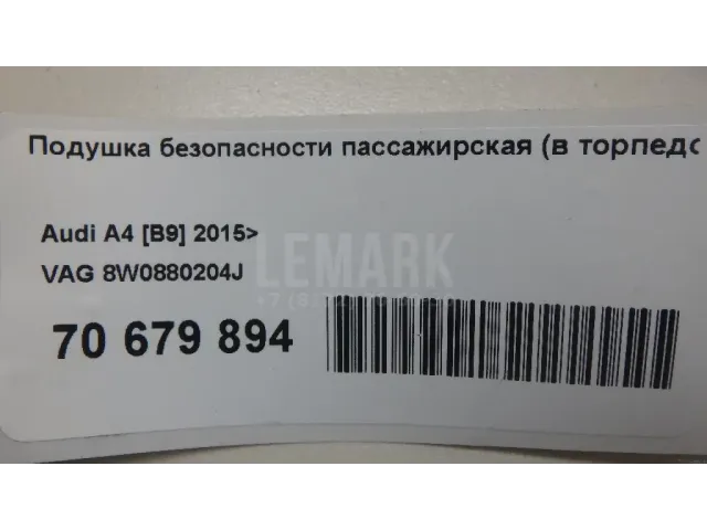 Подушка безопасности пассажирская (в торпедо) для  Audi Q6 2022