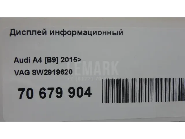 Дисплей информационный для  Ford Mondeo V 2015-2022