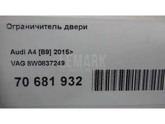 Ограничитель двери