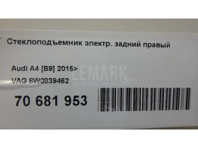 Стеклоподъемник электр. задний правый для  Ford Mondeo V 2015-2022
