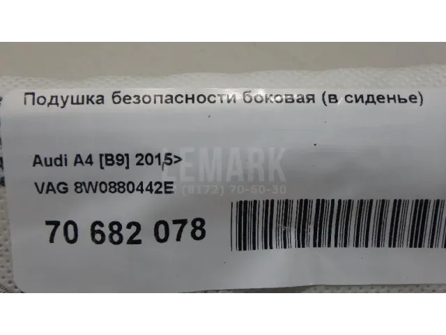 Подушка безопасности боковая (в сиденье) для  Chevrolet Tracker/Trax 2013