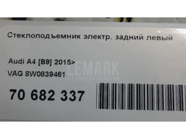 Стеклоподъемник электр. задний левый