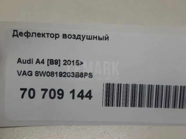 Дефлектор воздушный